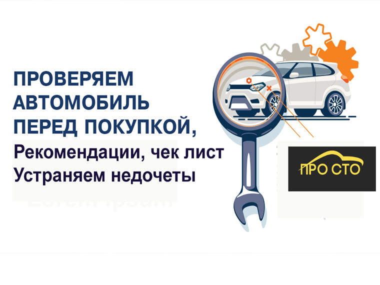Диагностика автомобиля перед покупкой/продажей за 1500 рублей